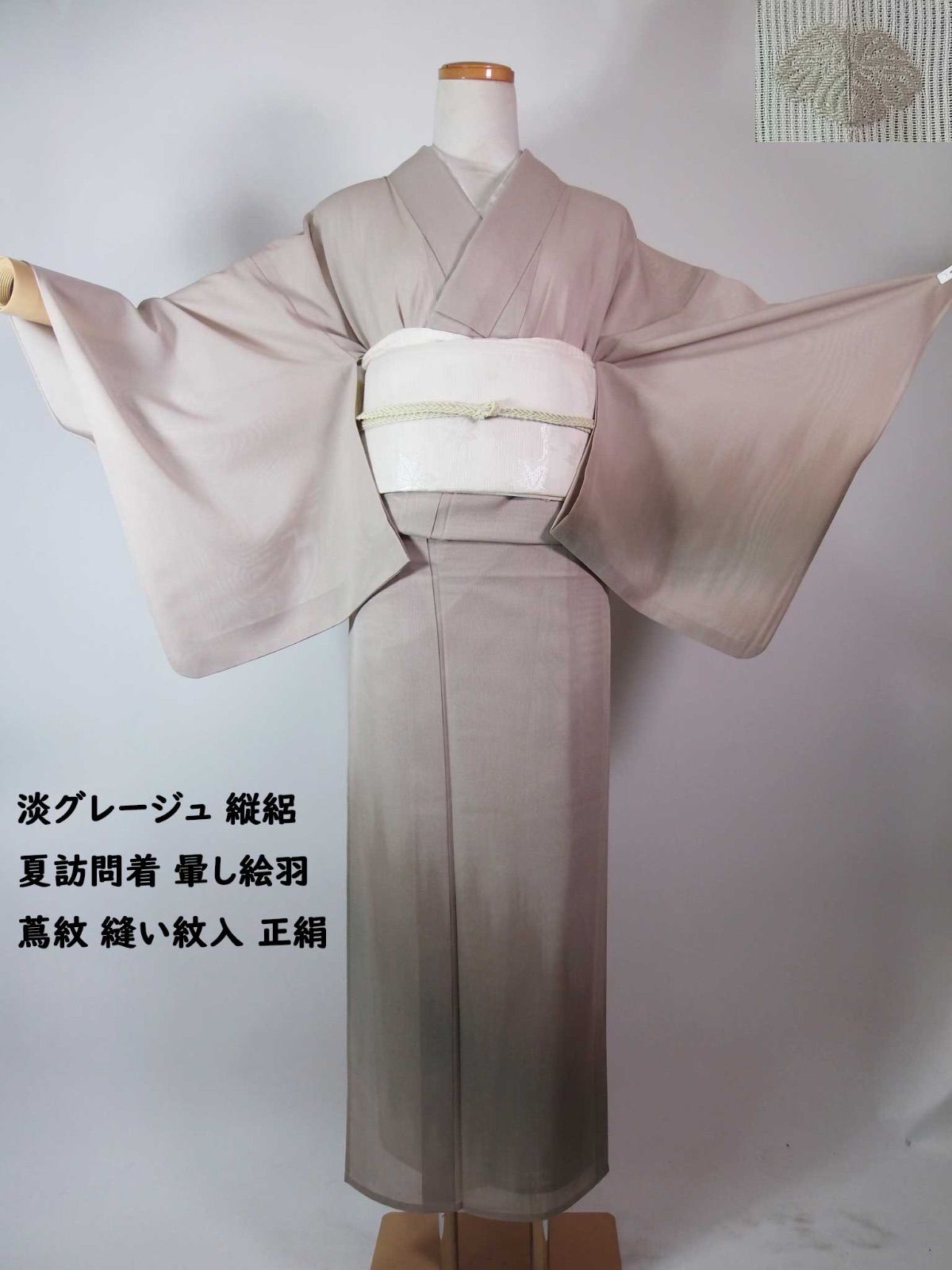 上品な淡グレージュ 暈し絵羽 縫い紋入 蔦紋 縦絽 夏附け下げ訪問着 正絹