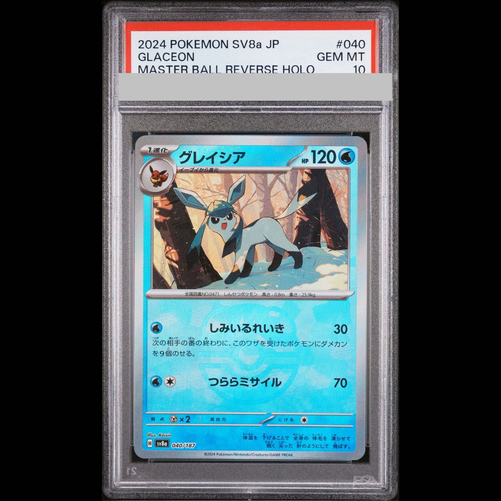 【PSA10】グレイシア(マスターボール柄/ミラー仕様) 040/187 1枚