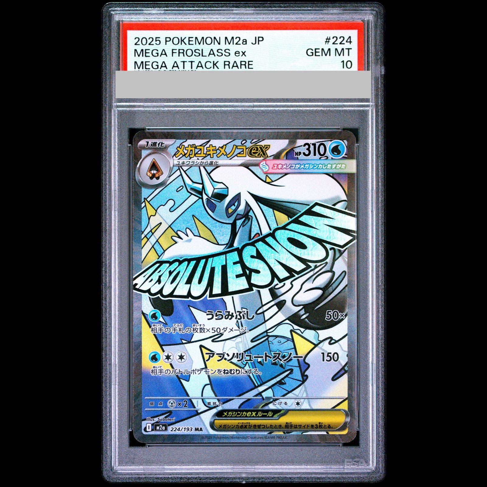 PSA10】メガユキメノコex MA 224/193 1枚 - メルカリ