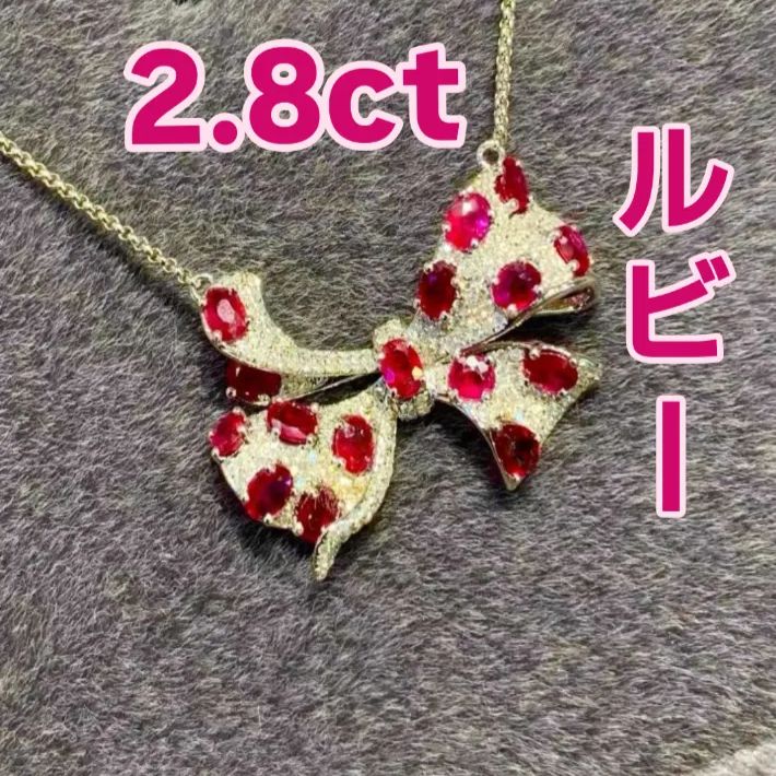 2.8ct 天然ルビー ピジョンブラッド リボンネックレス 18Kホワイトゴールド