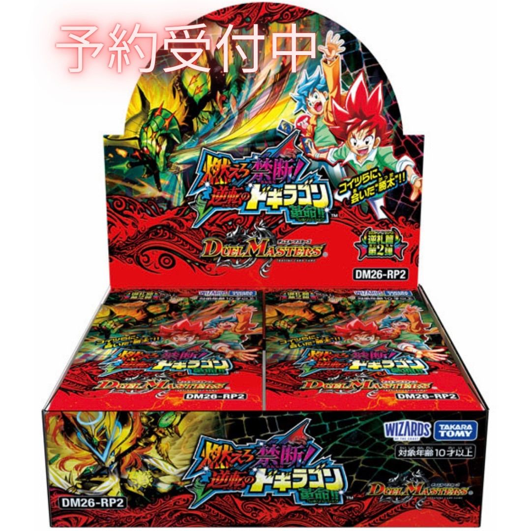 未開封カートン12BOX】デュエル・マスターズ TCG 逆札篇 第2弾 燃えろ