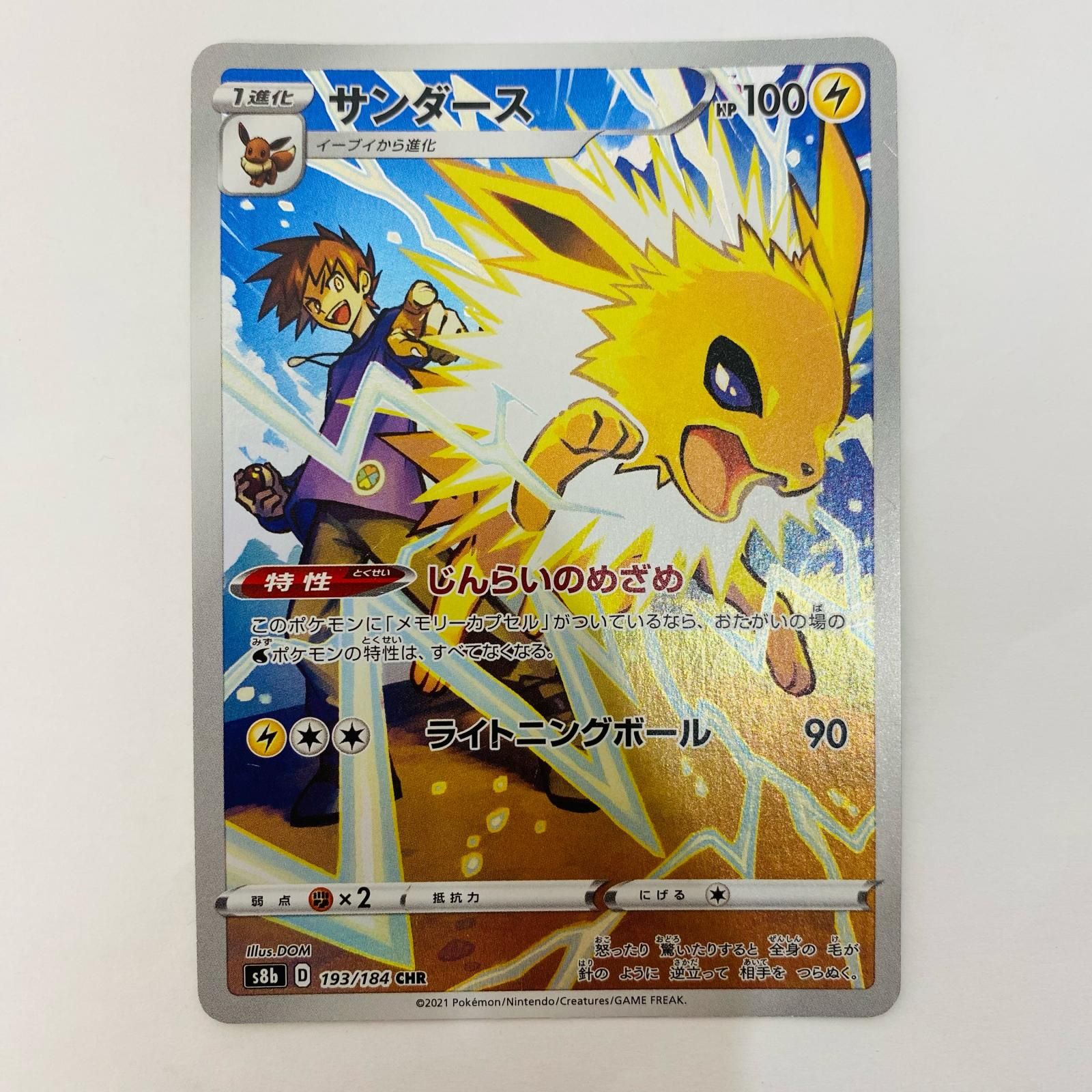 飾磨店】 中古 サンダース CHR S8b-193 - メルカリ