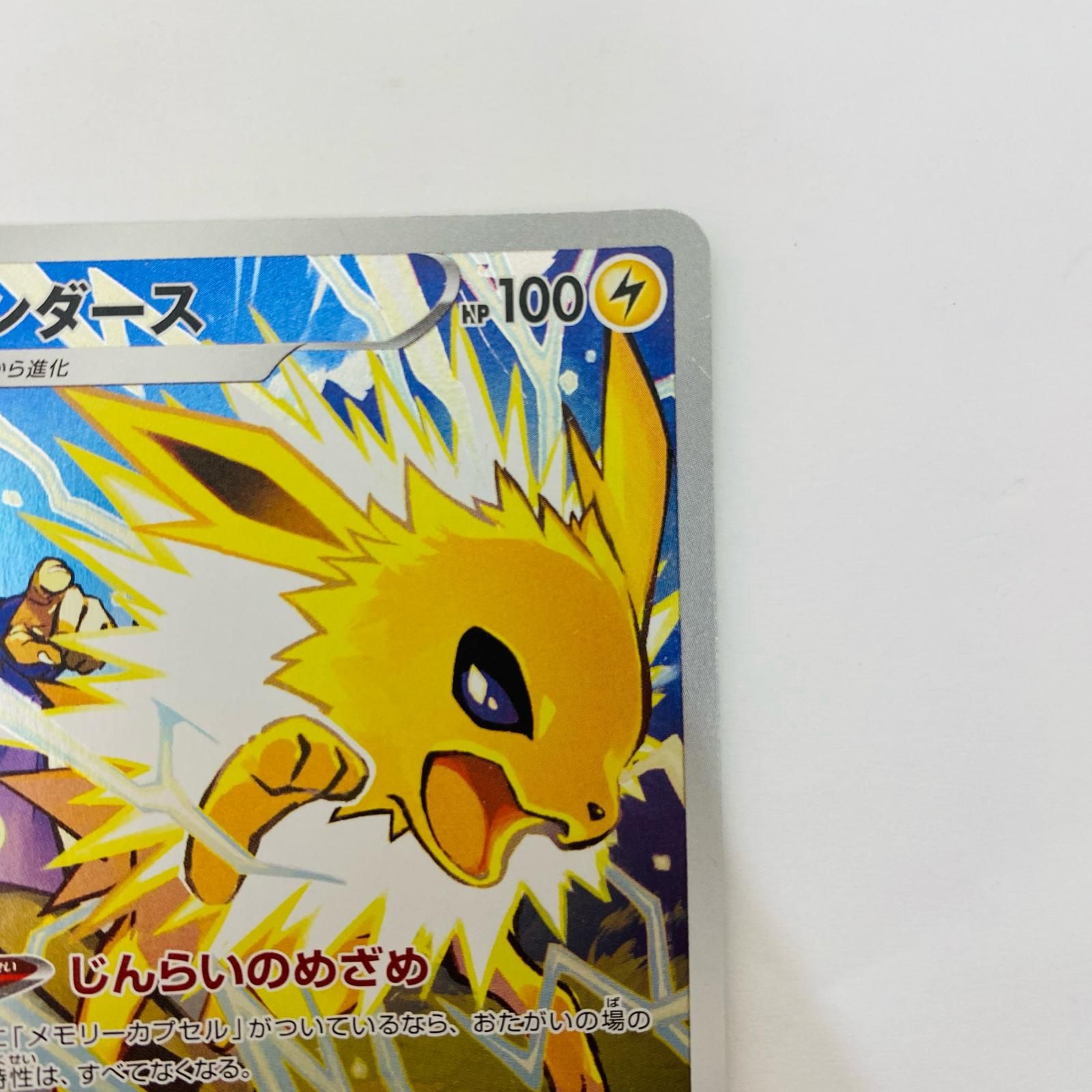 Nのレシラム　サンダースCHR 飾磨店】 中古 サンダース CHR S8b-193 - メルカリ