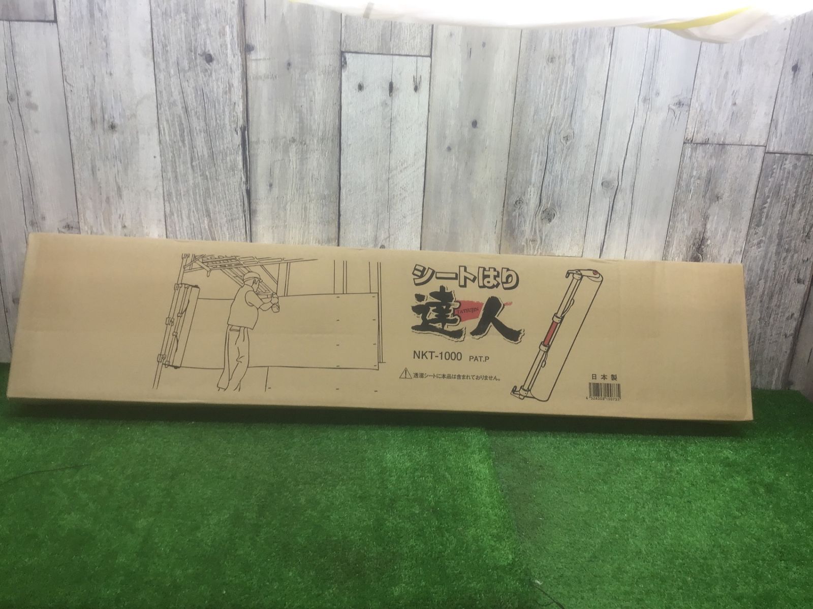 【未使用品】NAKAYA シートはり達人(1m仕様) NKT-1000●アクトツール富山店●H