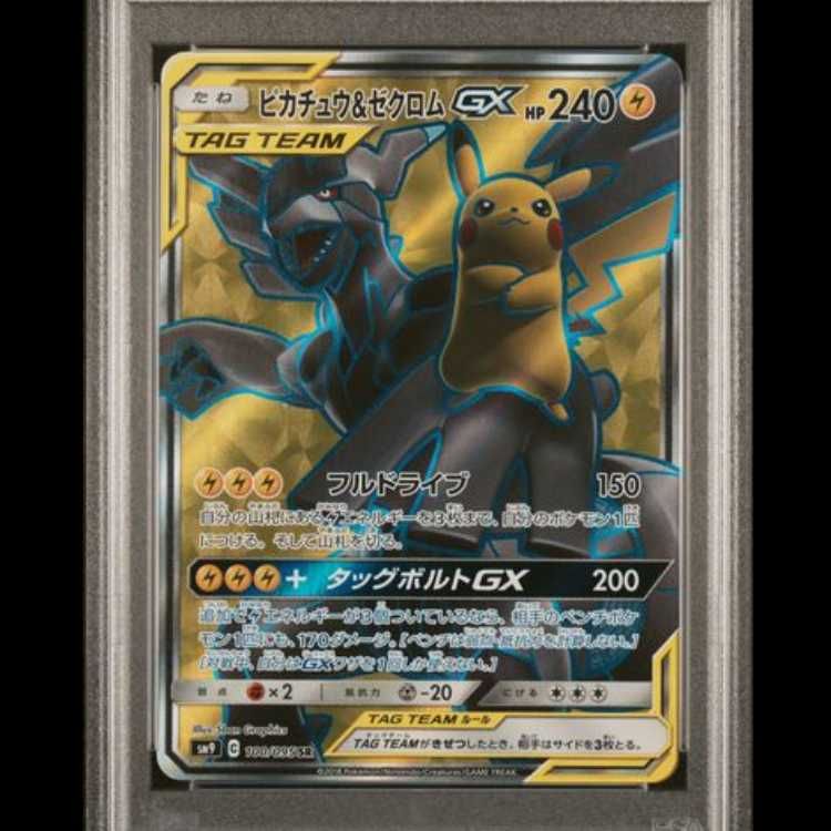 PSA10】 ピカチュウ&ゼクロムGX (SR) {100/095} [SM9/タッグボルト