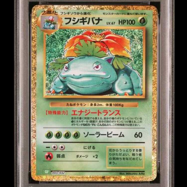 PSA10】 フシギバナ {003/032} [CLF/Classicフシギバナ] [SV] 1枚