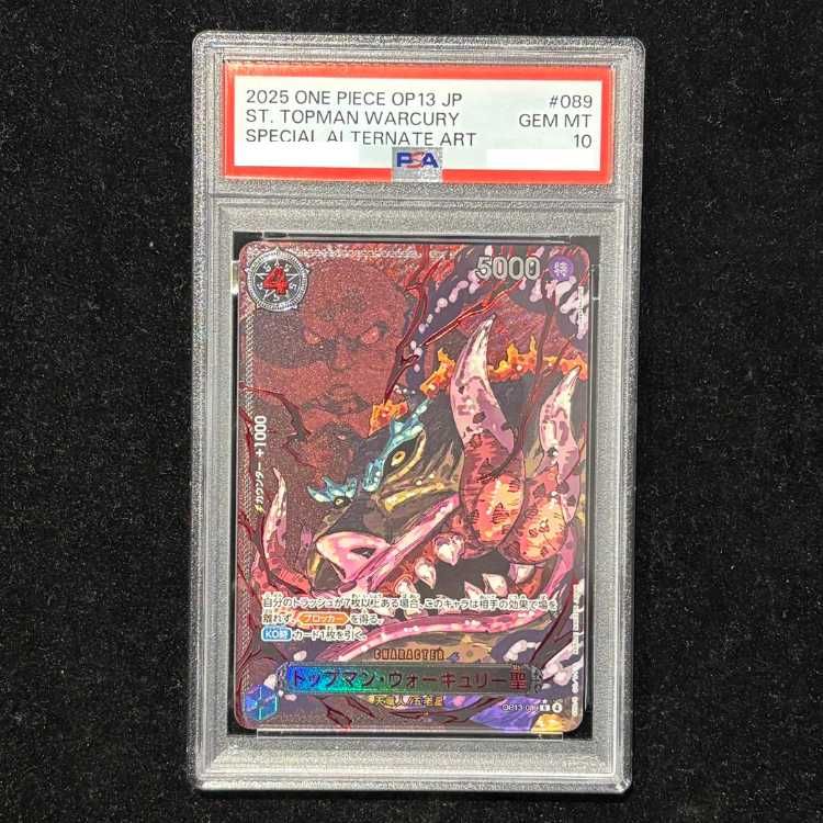 PSA10】トップマン・ウォーキュリー聖(特別パラレル) P-R OP13-089 1枚