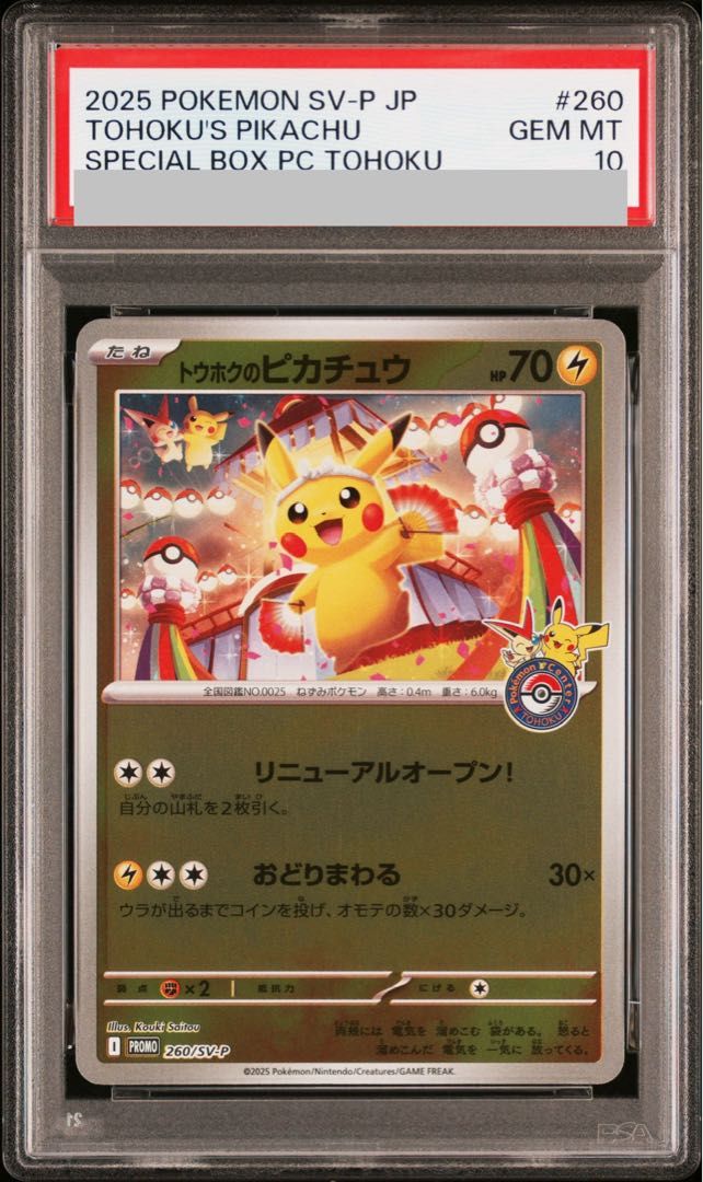 PSA10】トウホクのピカチュウ PROMO 260/SV-P 1枚 - メルカリ