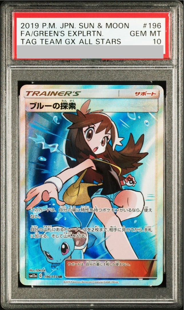 PSA10】ブルーの探索 SR 196/173 1枚 - メルカリ