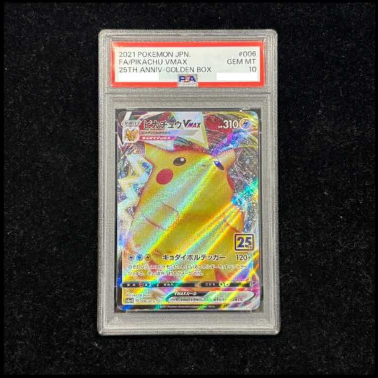 PSA10 ピカチュウ VMAX 25th s8a 006/015 PSA10】 ピカチュウVMAX 《25th》 {006/015} [S8a-G/25th ANNIVERSARY