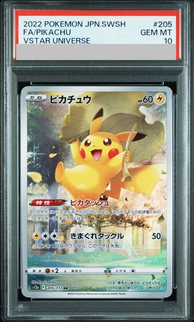 PSA10】ピカチュウ AR 205/172 1枚 - メルカリ