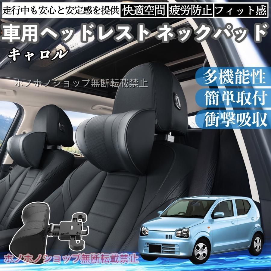 マツダ キャロル 車ヘッドレスト ネックパッド 車 首クッション 上下 前後 調節可能 首枕 頚椎サポー 仮眠 車中泊