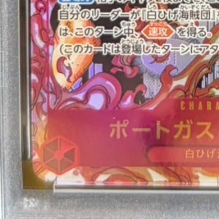 PSA10】ポートガス・D・エース(パラレル)(スーパーパラレル)(コミック