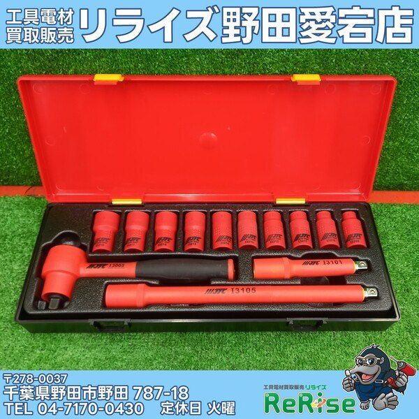 【中古】JTC 9.5mm 13PCS 絶縁ソケットセット JTCK9131 【野田愛宕店】