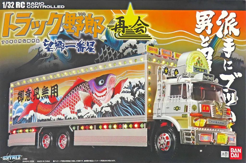 【中古】ラジコン 1/32 RCトラック野郎 望郷一番星 -再会-(シルバー×レッド) 「トラック野郎シリーズ No.13」 27MHz仕様 [0077726]