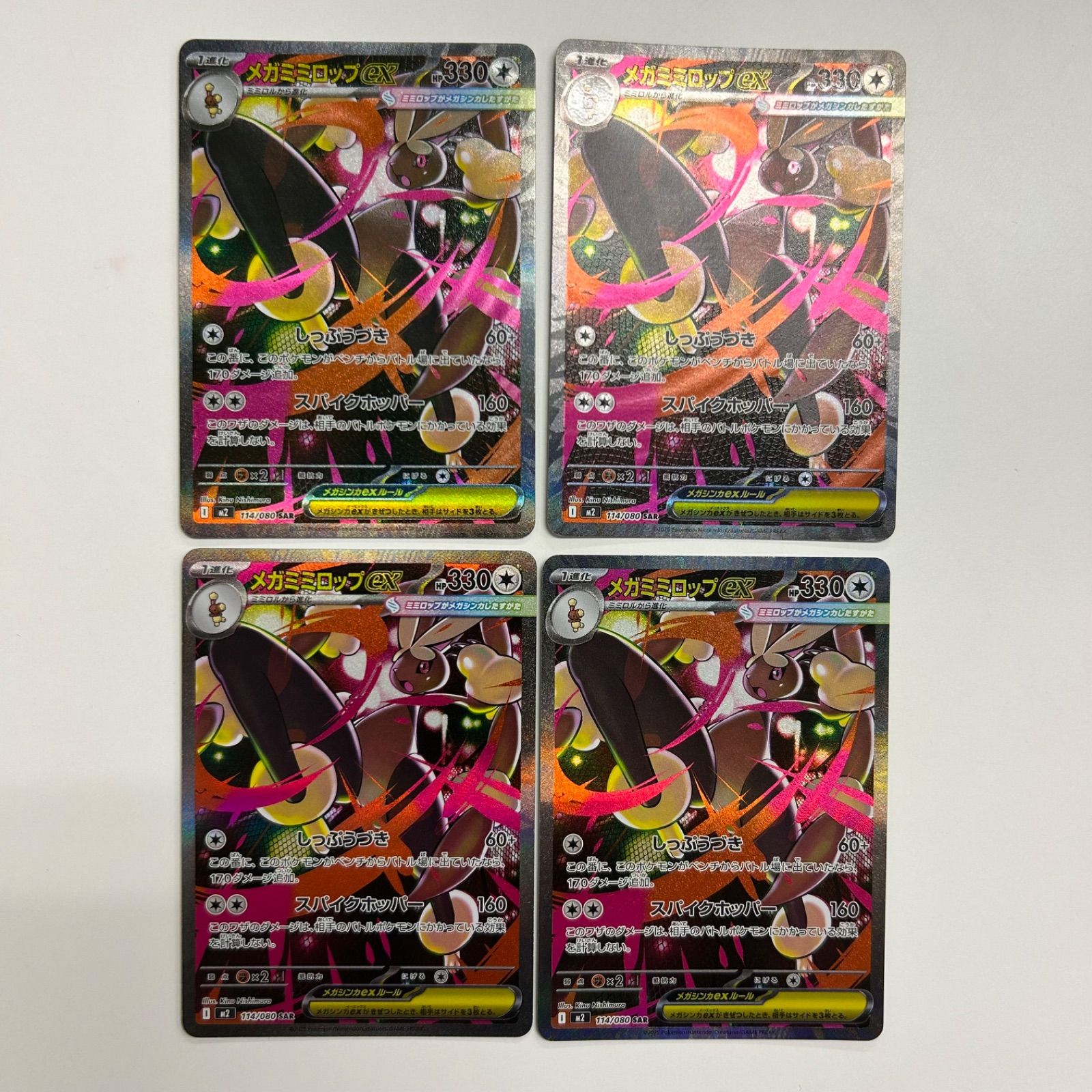 盛岡】メガミミロップex SAR M2 114/080 4枚セット - メルカリ