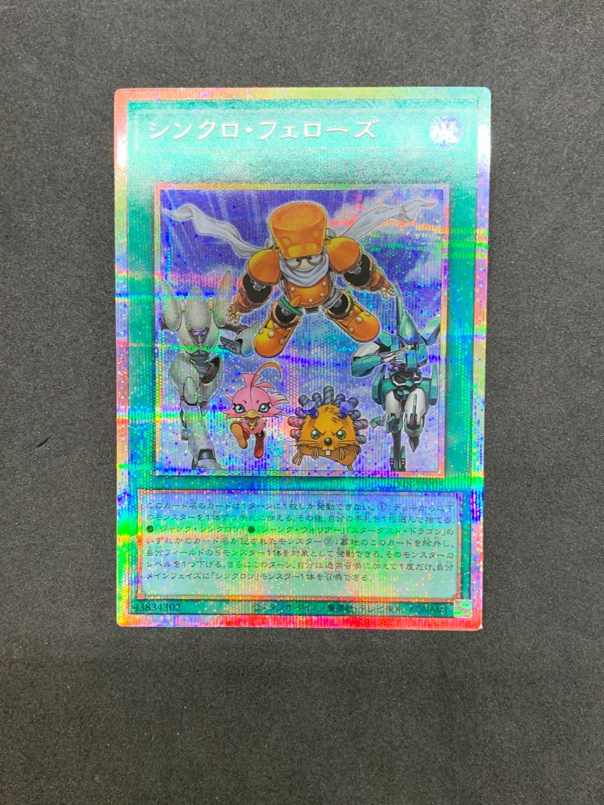 ☆遊戯王 シンクロ・フェローズ プリシク プリズマティック