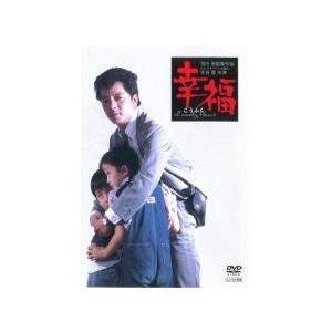 幸福 DVD 【レンタル落ち】