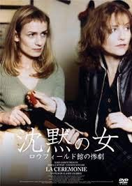 沈黙の女 ロウフィールド館の惨劇 [DVD]【レンタル落ち】