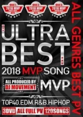 ウルトラ・ベスト 2018 MVP ソング [DVD]