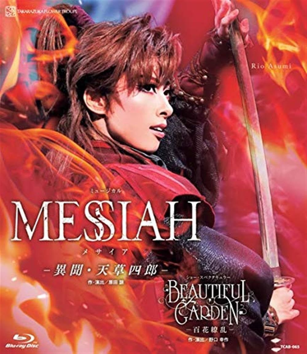 花組宝塚大劇場公演 ミュージカル『MESSIAH ―異聞・天草四郎―』ショー・スペクタキュラー『BEAUTIFUL GARDEN ―百花繚乱―』 [Blu-ray]