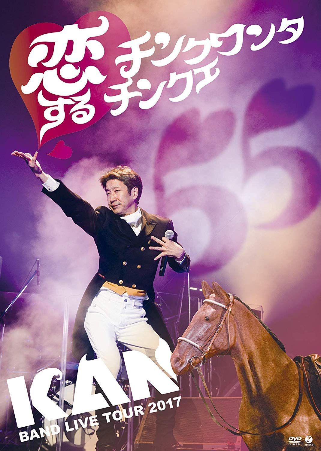 BAND LIVE TOUR 2017 恋するチンクワンタチンクエ [DVD]