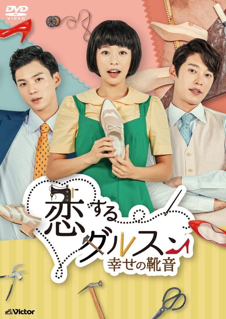恋するダルスン~幸せの靴音~DVD-BOX3(11枚組)