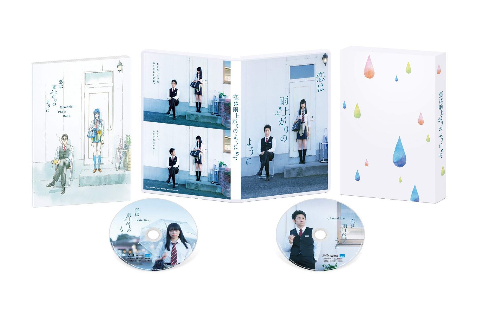 恋は雨上がりのように スペシャル・エディション [Blu-ray]
