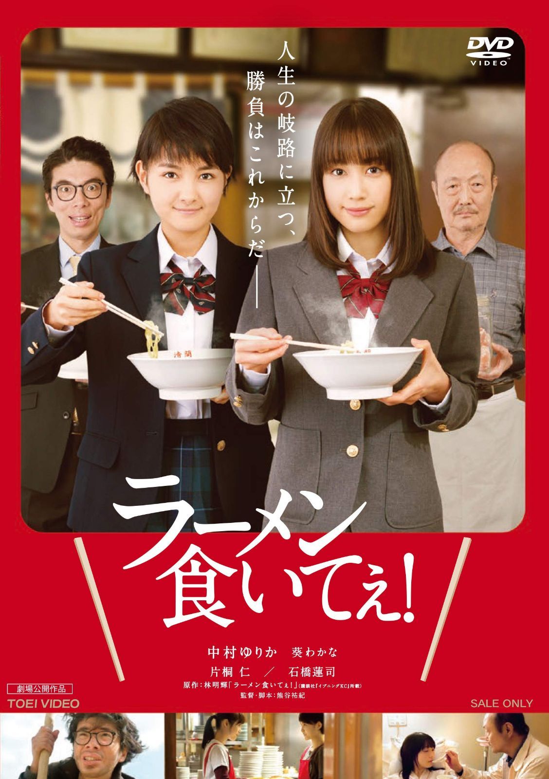 ラーメン食いてぇ! [DVD]