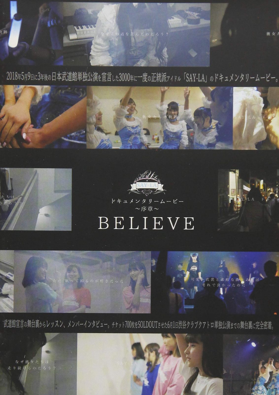ドキュメンタリームービー序章「BELIEVE」 [DVD]