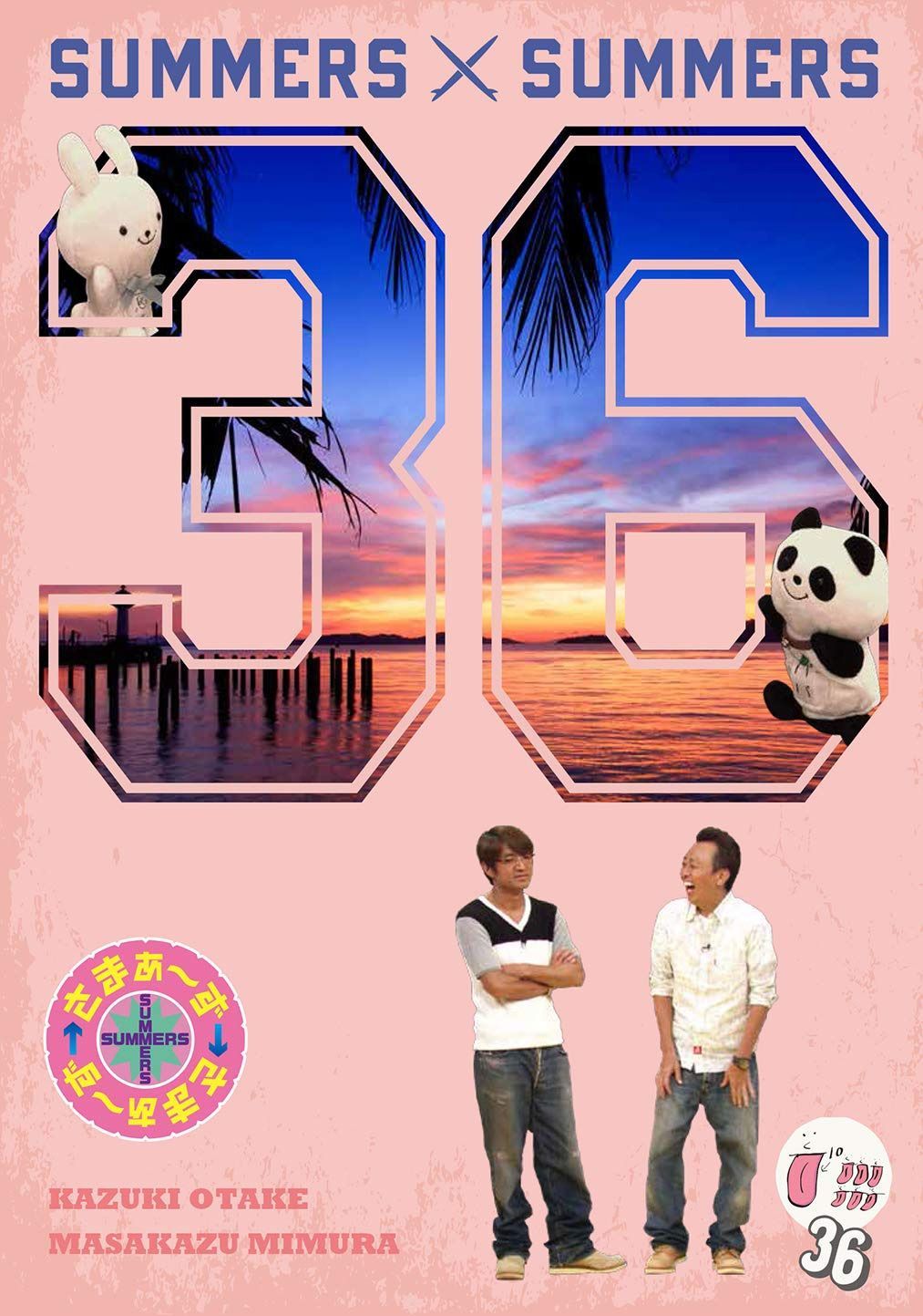 さまぁ~ず×さまぁ~ず vol.36 [DVD]
