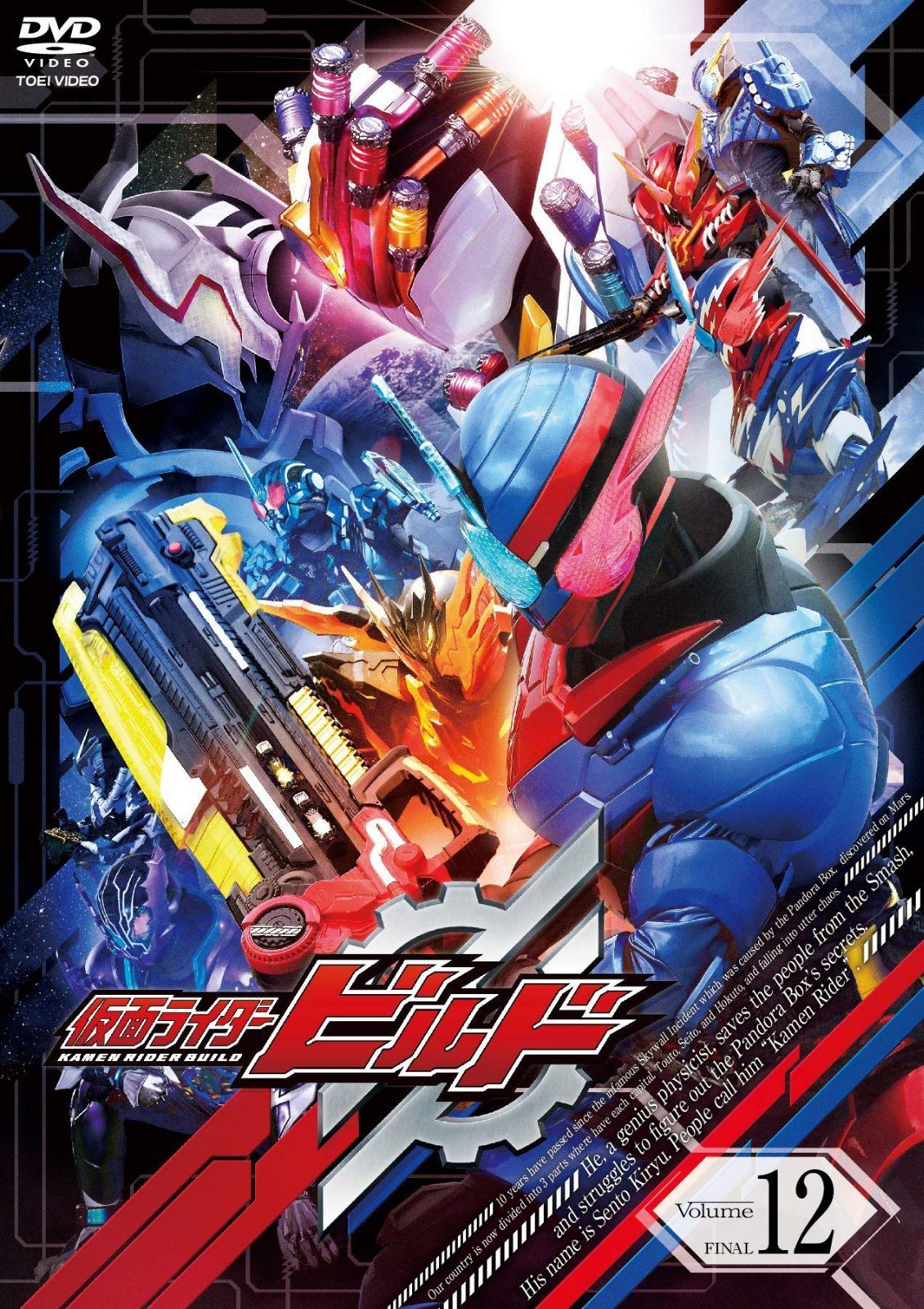仮面ライダービルド VOL.12<完> [DVD]