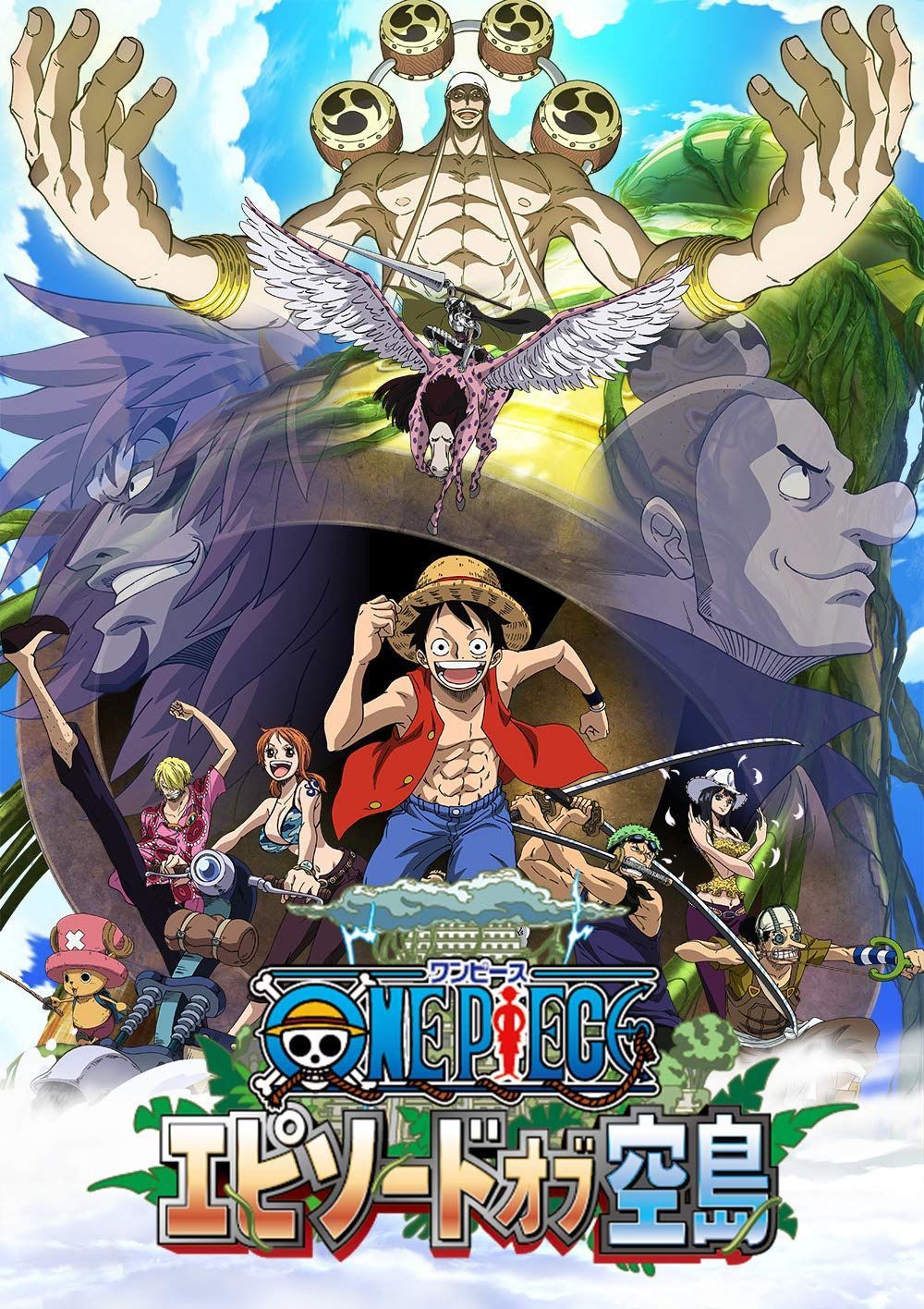 ONE PIECE エピソード オブ 空島 *通常版BD [Blu-ray]