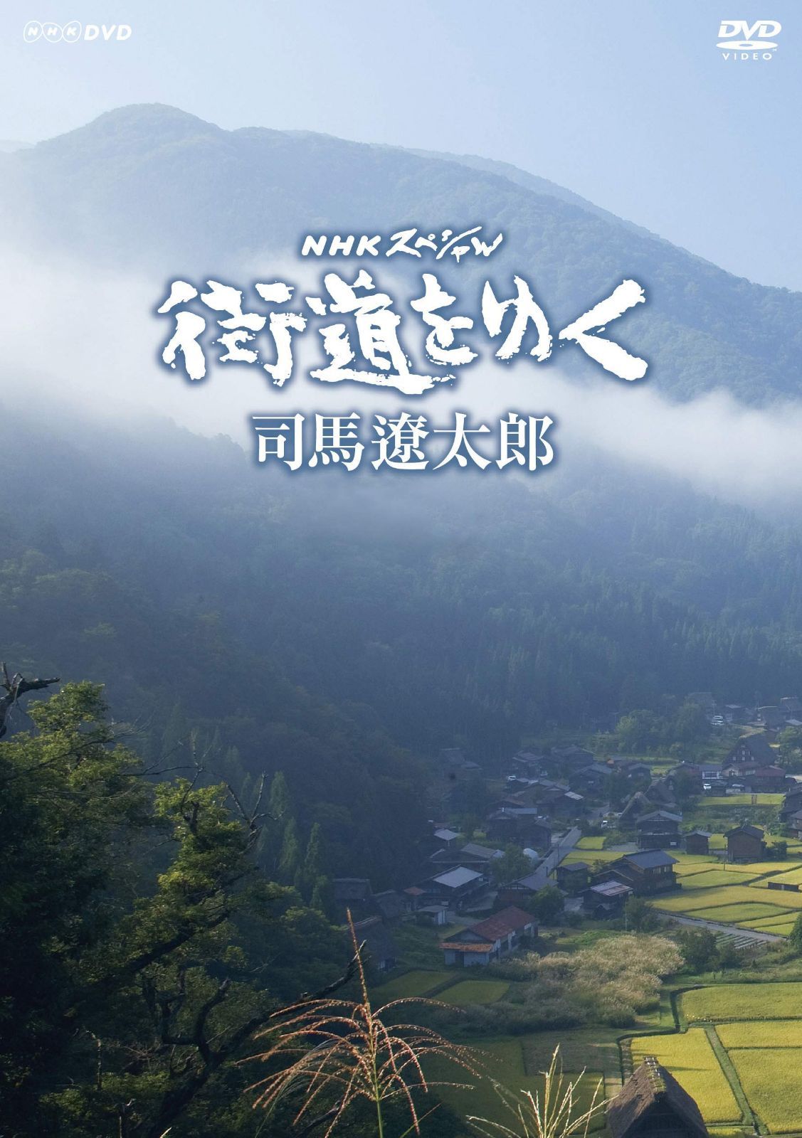 NHKスペシャル 街道をゆく (新価格) DVD-BOX