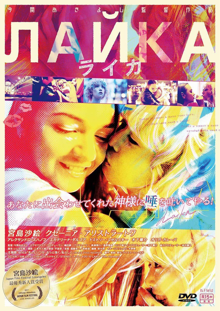 ライカーLaikaー [DVD]