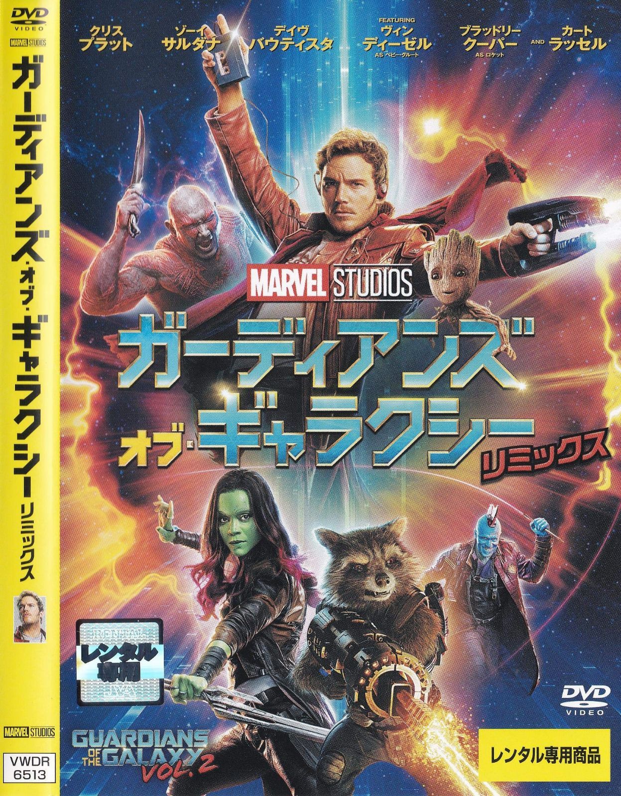 ガーディアンズ・オブ・ギャラクシー リミックス [レンタル落ち]