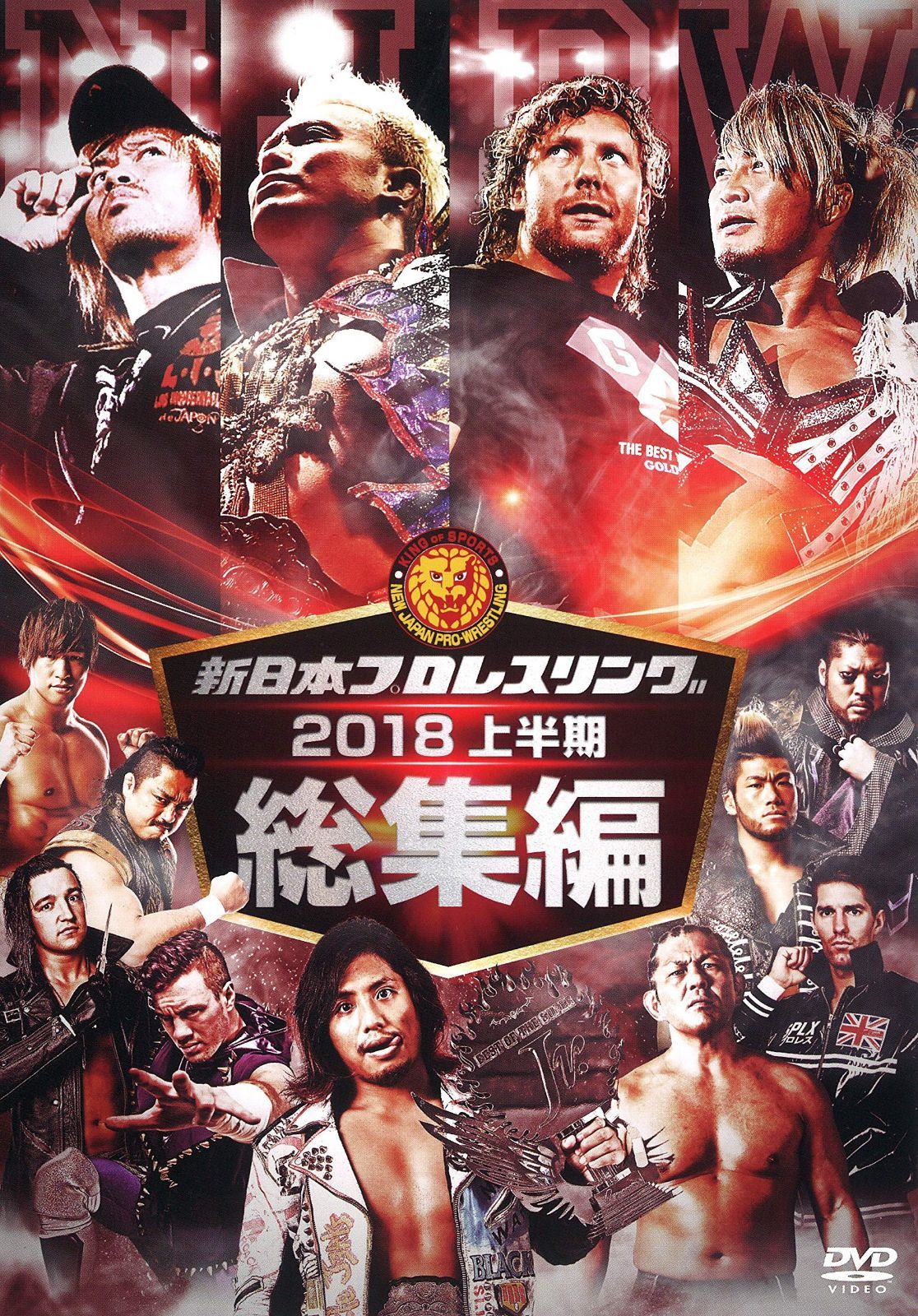 新日本プロレス総集編2018<上半期> [DVD]
