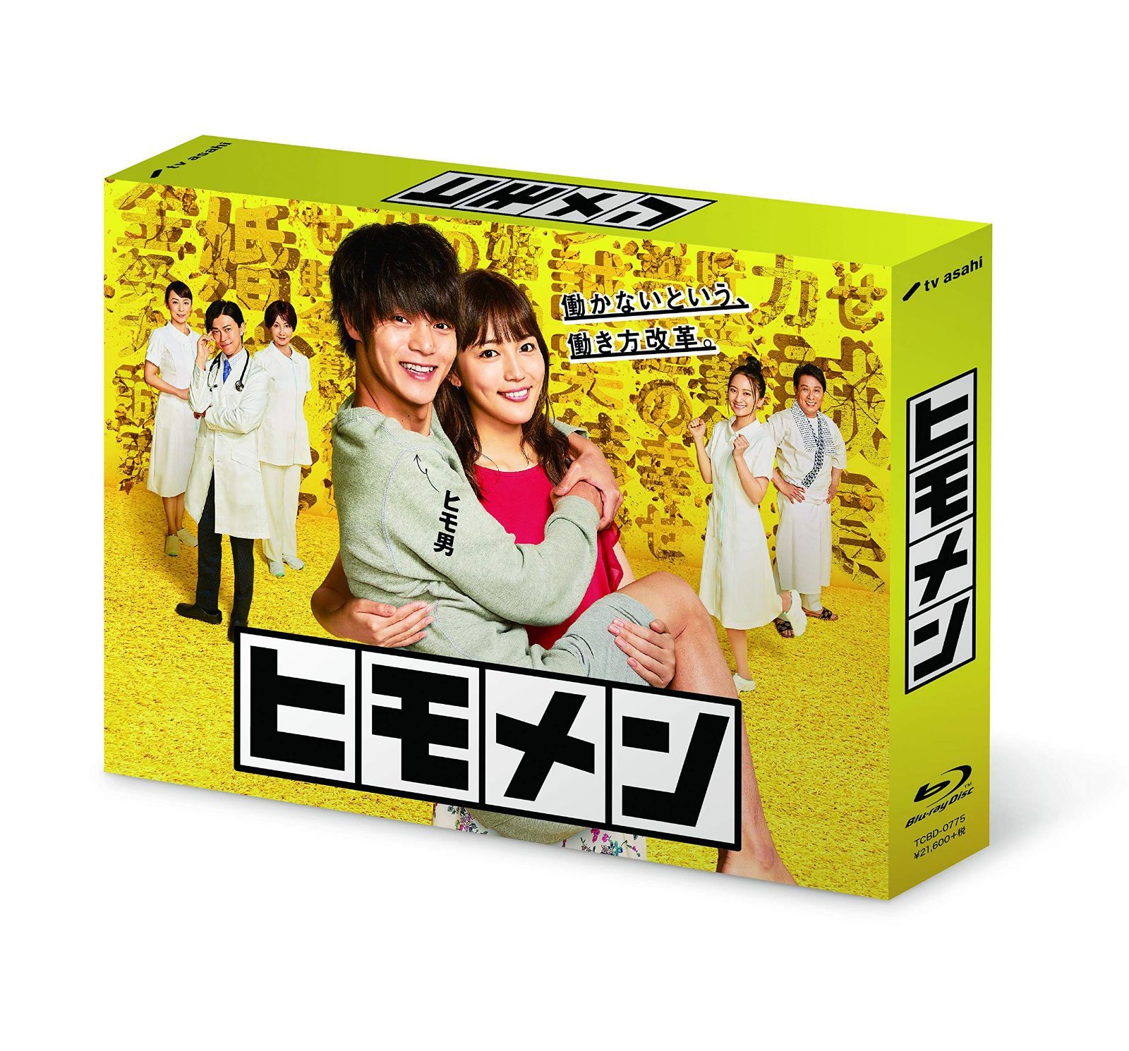 ヒモメン Blu-ray BOX
