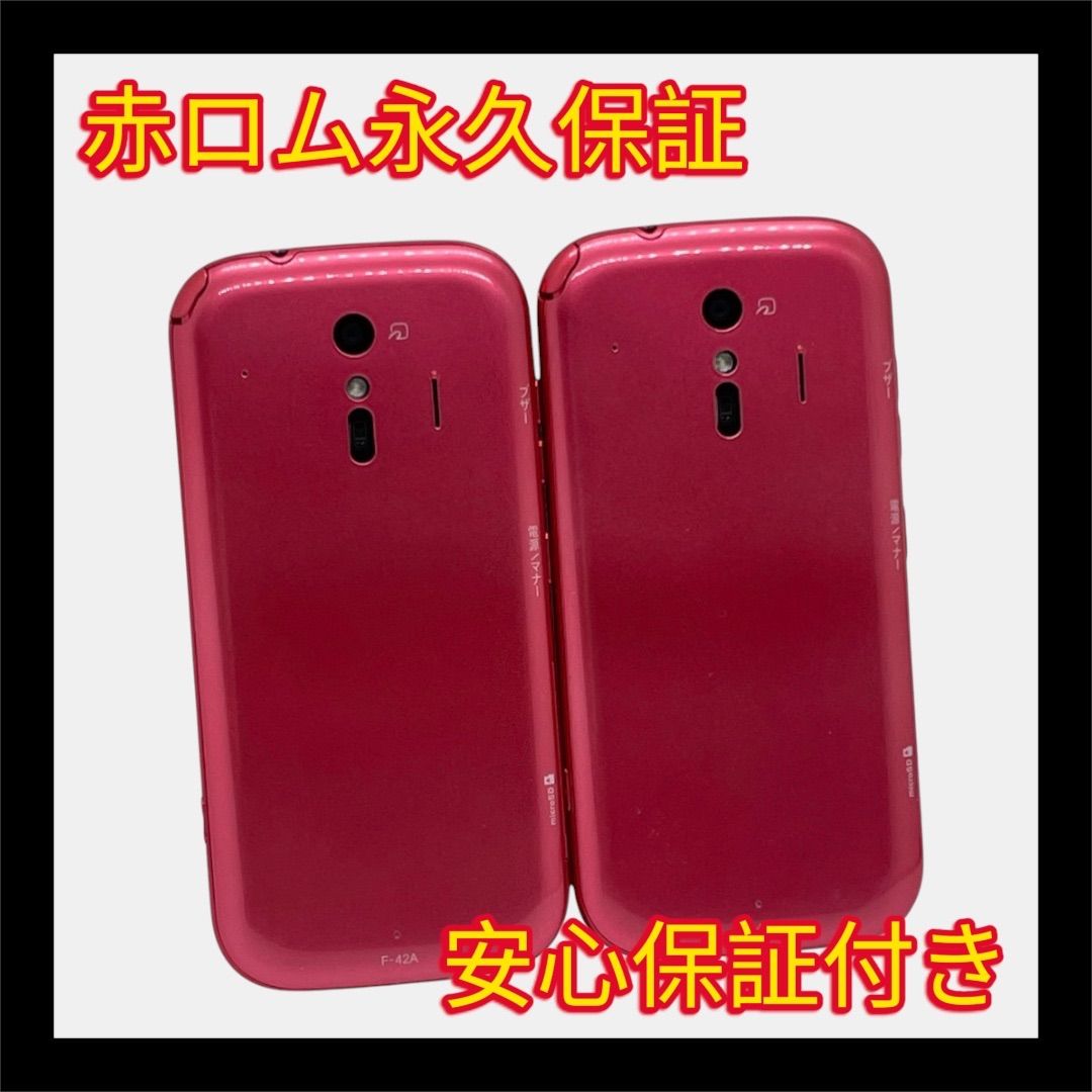 【まとめ売り】らくらくスマートフォン F-42A SIMフリー 安心保証 A216