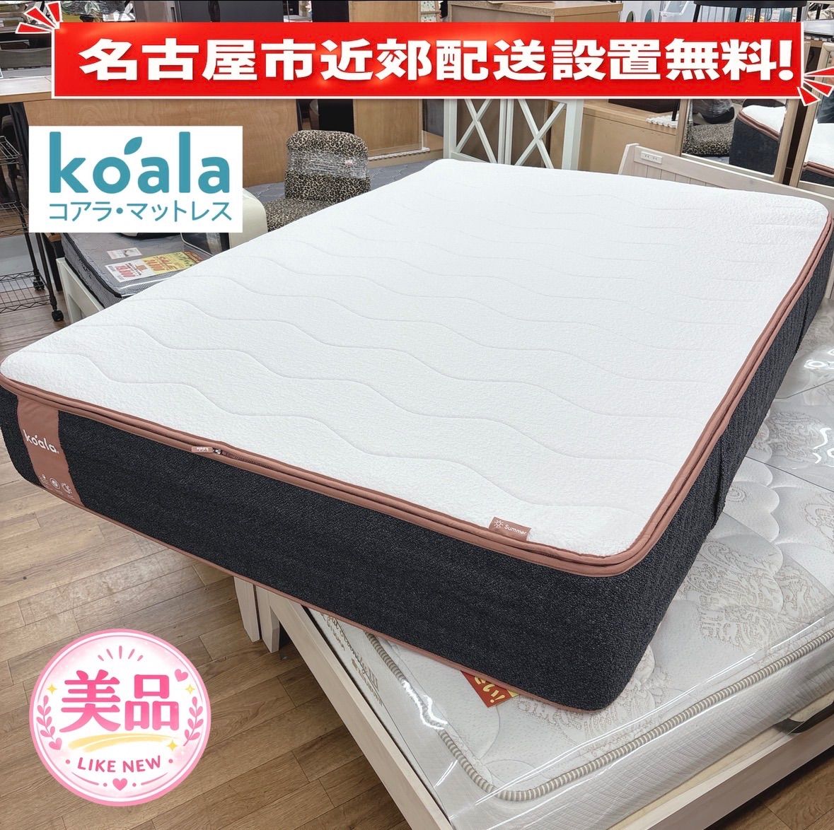 I358 🌈 名古屋市近郊配送設置無料！ 美品♪ Koala コアラマットレス