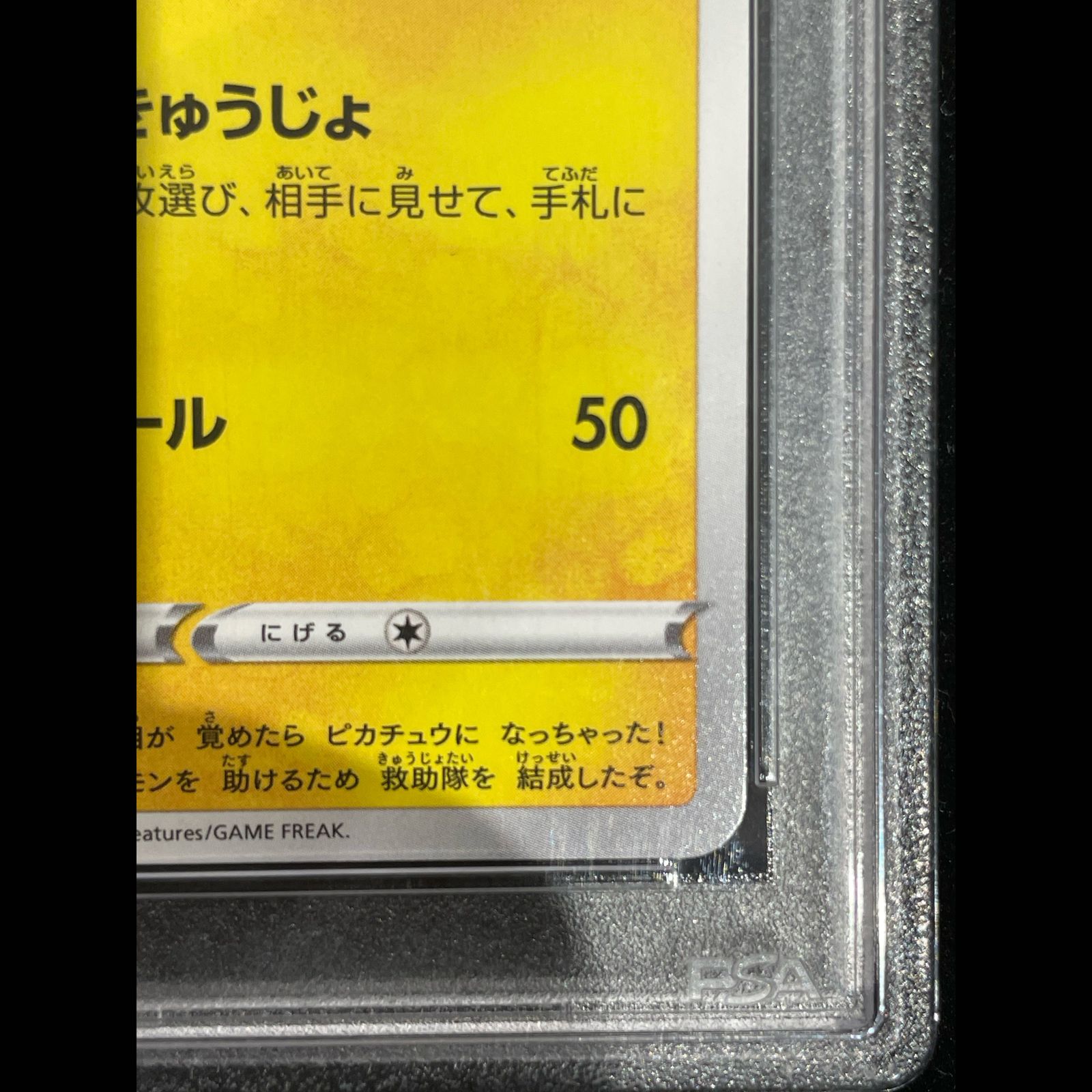 PSA10】救助隊DXのピカチュウ ゲオ限定 PROMO 036/S-P 1枚 - メルカリ