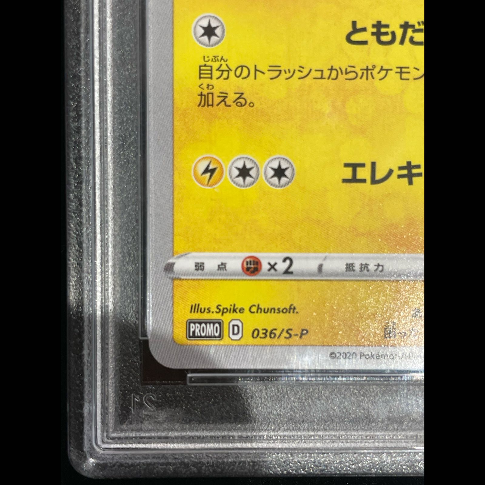 PSA10】救助隊DXのピカチュウ ゲオ限定 PROMO 036/S-P 1枚 - メルカリ