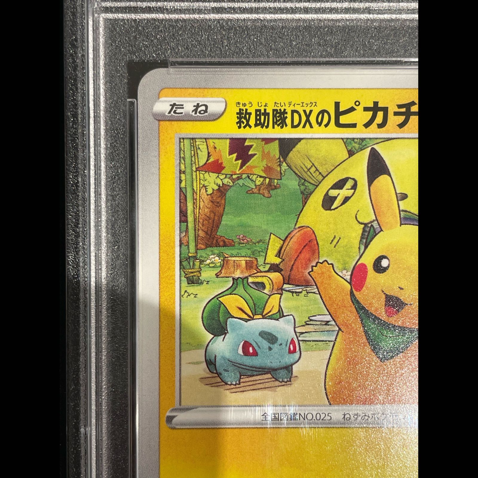 PSA10】救助隊DXのピカチュウ ゲオ限定 PROMO 036/S-P 1枚 - メルカリ