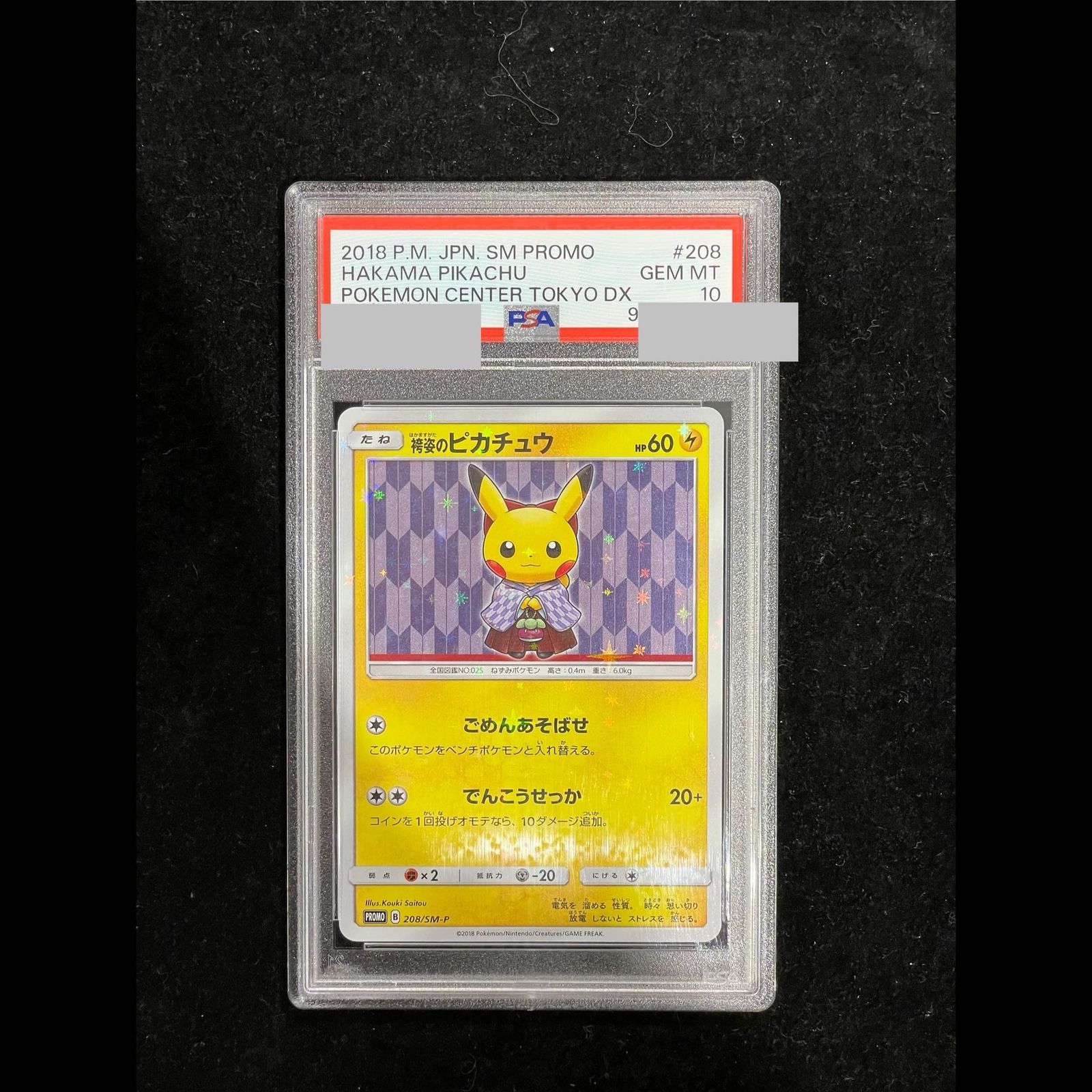 PSA10】袴姿のピカチュウ PROMO 208/SM-P 1枚 - メルカリ
