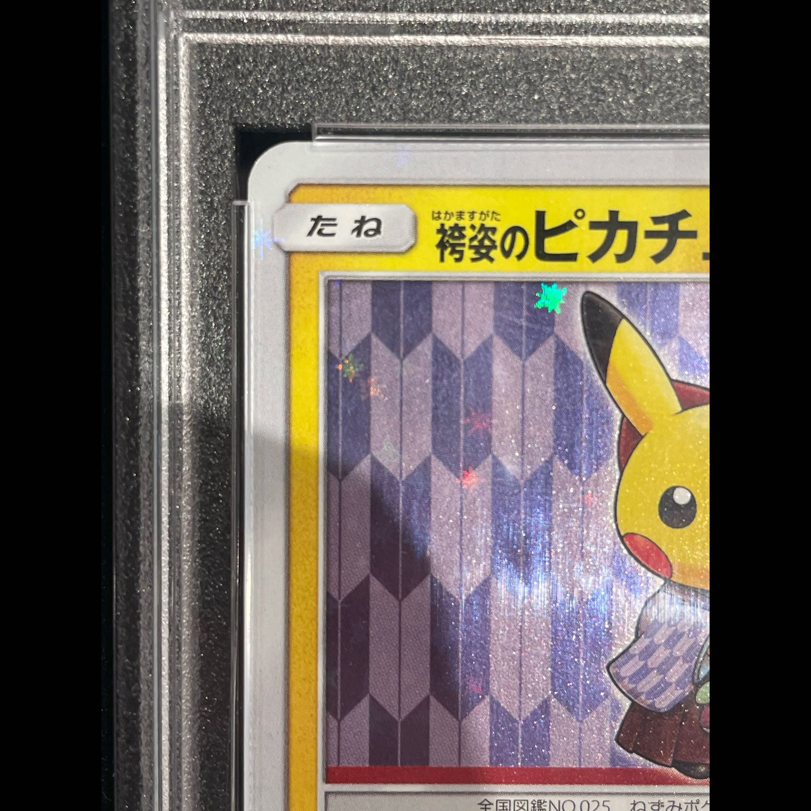 PSA10】袴姿のピカチュウ PROMO 208/SM-P 1枚 - メルカリ