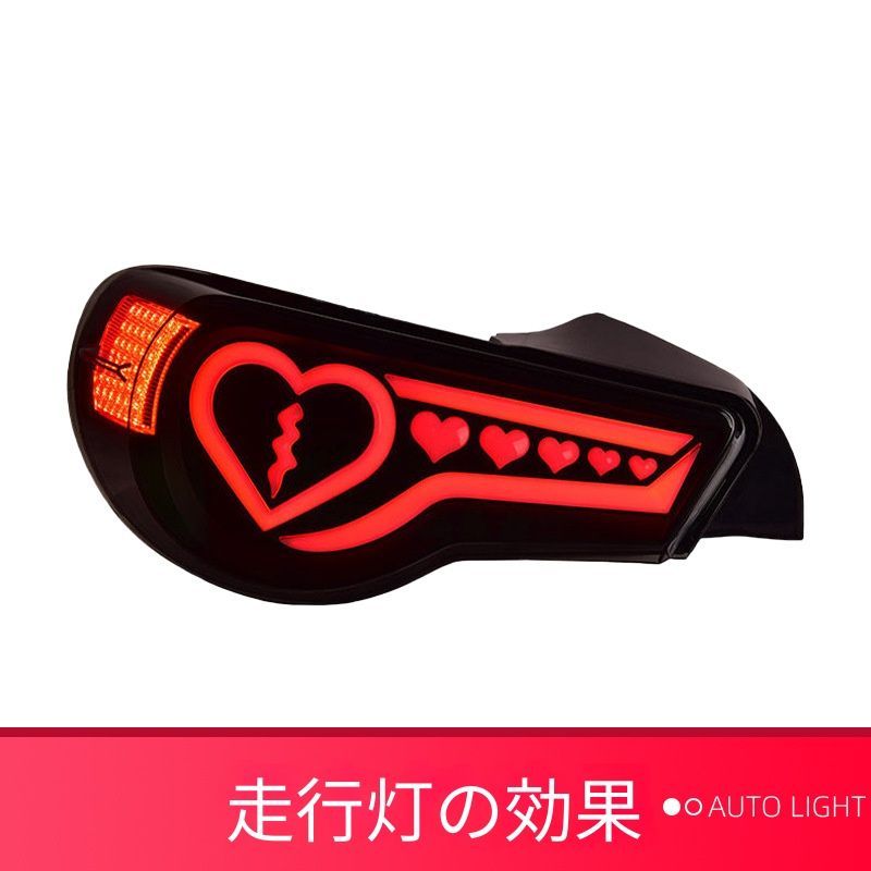 トヨタ 86 スバル SUBARU BRZ用 LEDテールランプ ハートデザイン