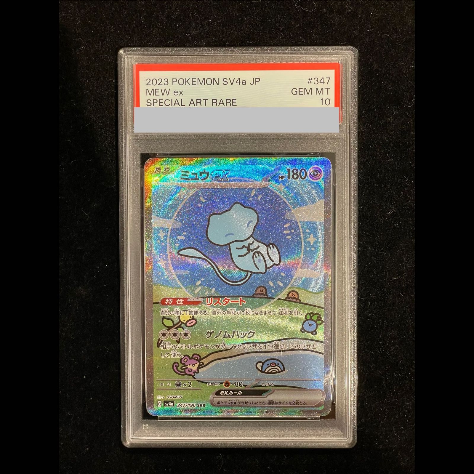 PSA10】ミュウex SAR 347/190 1枚 - メルカリ