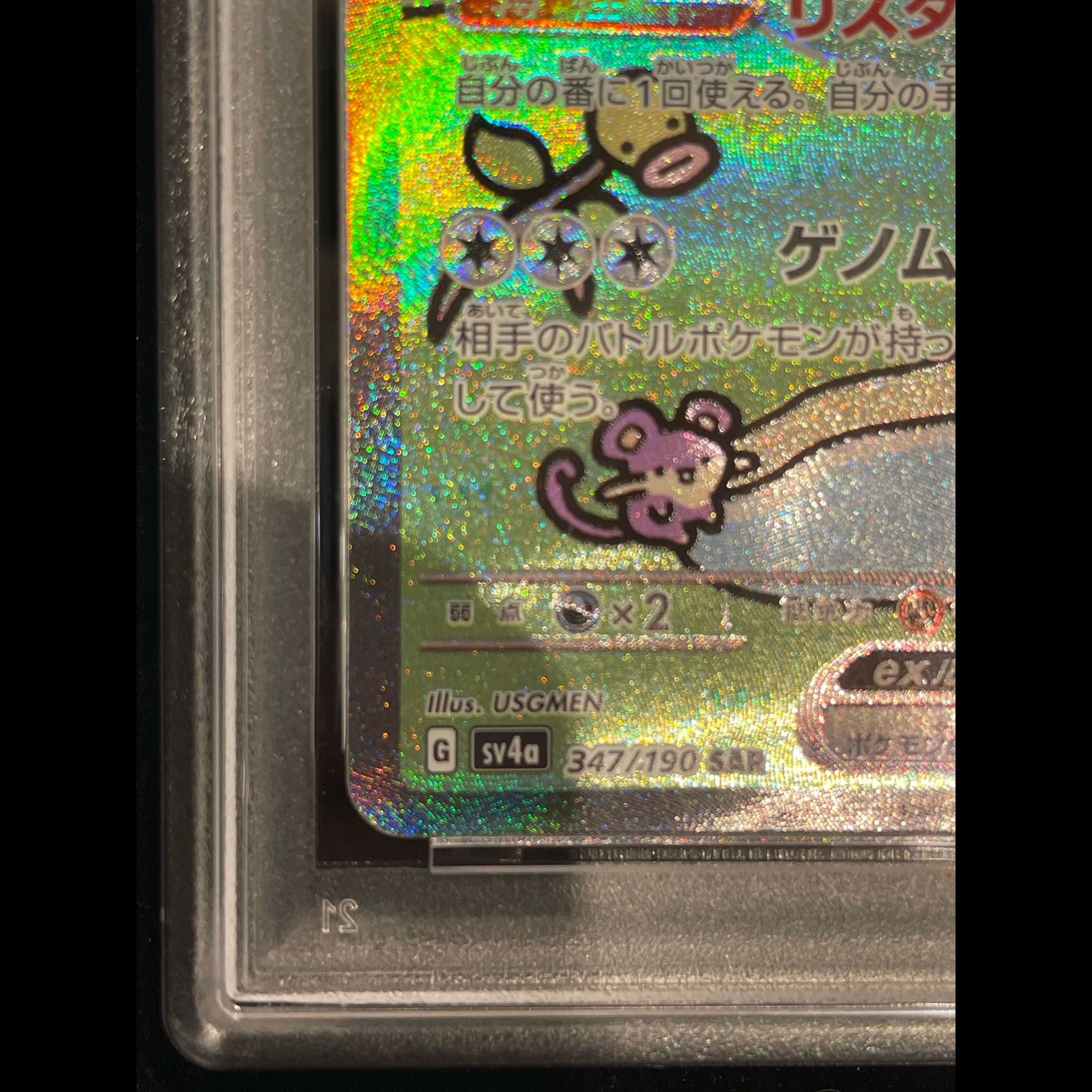 PSA10】ミュウex SAR 347/190 1枚 - メルカリ