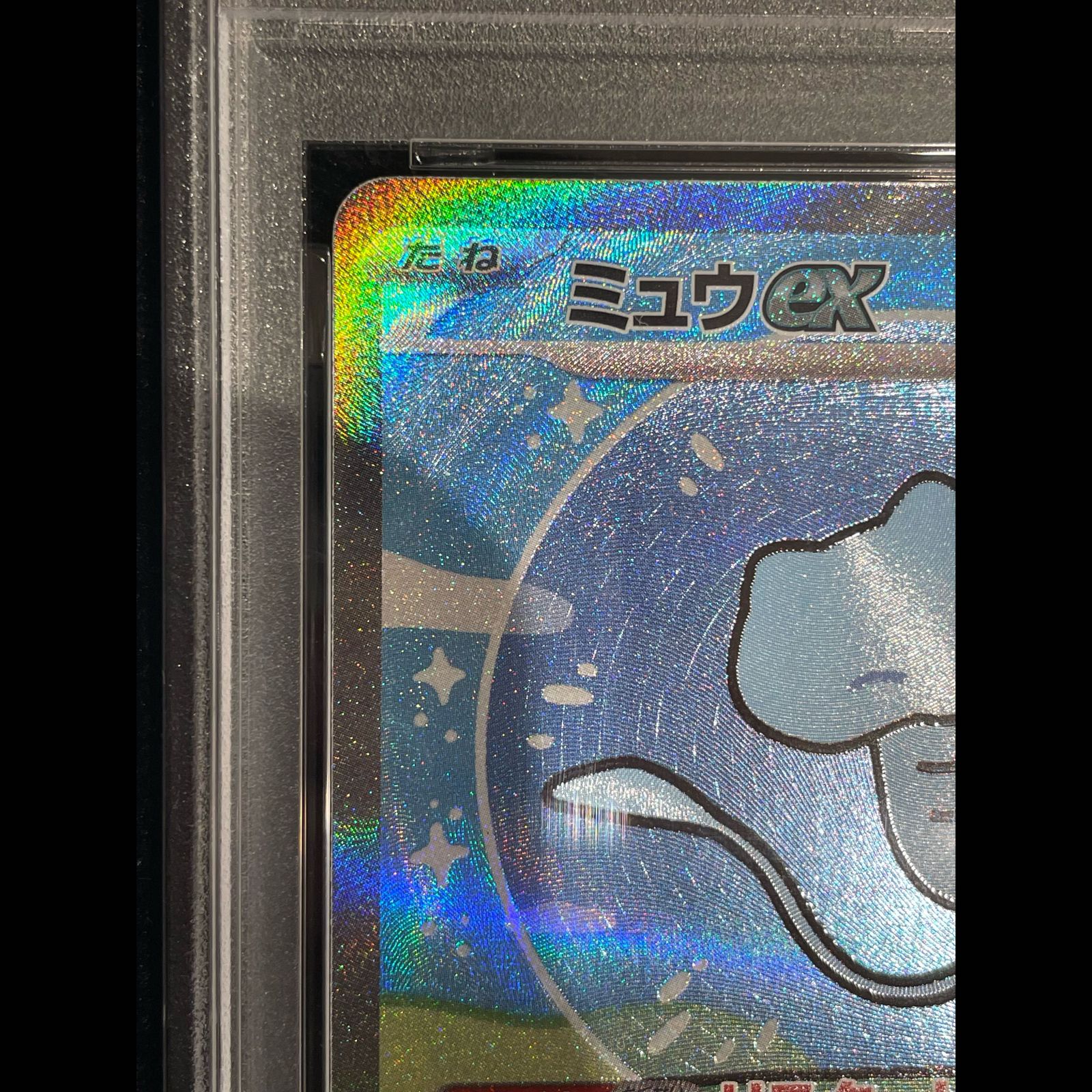PSA10】ミュウex SAR 347/190 1枚 - メルカリ