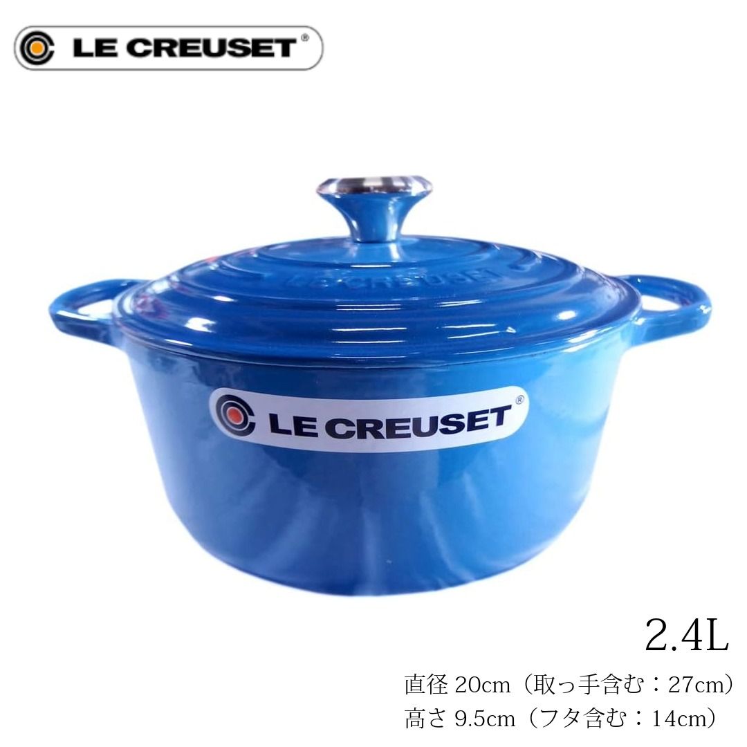 ルクルーゼ ココットロンド 24cm マルセイユブルー 21177 両手鍋 LE CREUSET 鋳物ホーロー鍋 IH対応 キッチン調理器具 両手鍋 新品 未使用